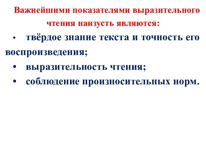 Критерии оценки выразительного чтения стихотворения