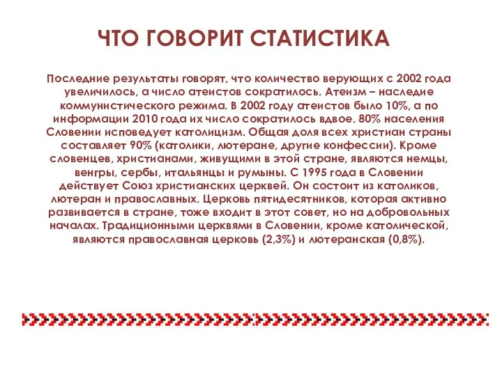 Последние результаты говорят, что количество верующих с 2002 года увеличилось,