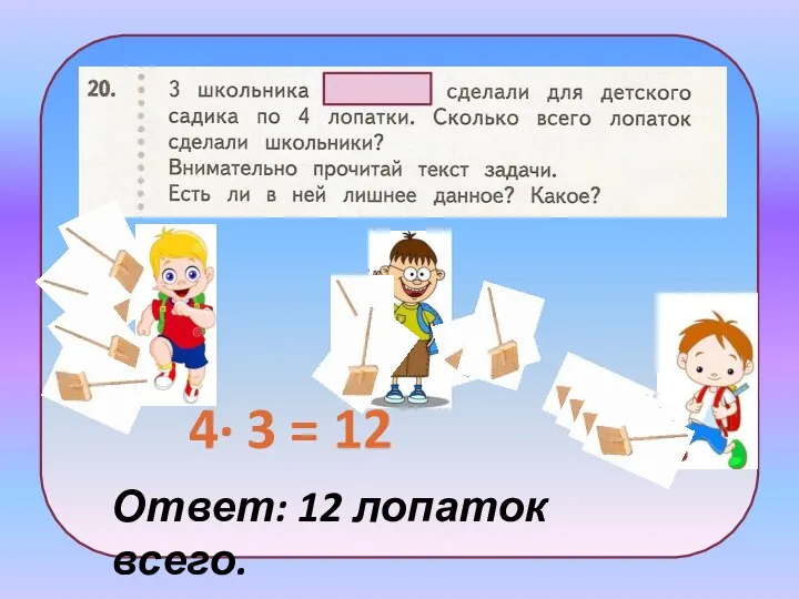 Ответ: 12 лопаток всего.