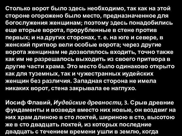 Столько ворот было здесь необхо­димо, так как на этой стороне