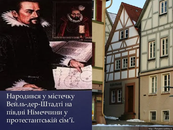 Народився у містечку Вейль-дер-Штадті на півдні Німеччини у протестантській сім’ї.