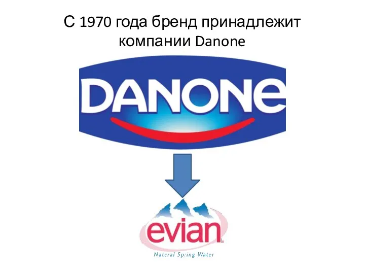 С 1970 года бренд принадлежит компании Danone