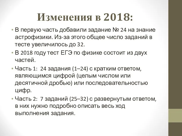 Изменения в 2018: В первую часть добавили задание № 24