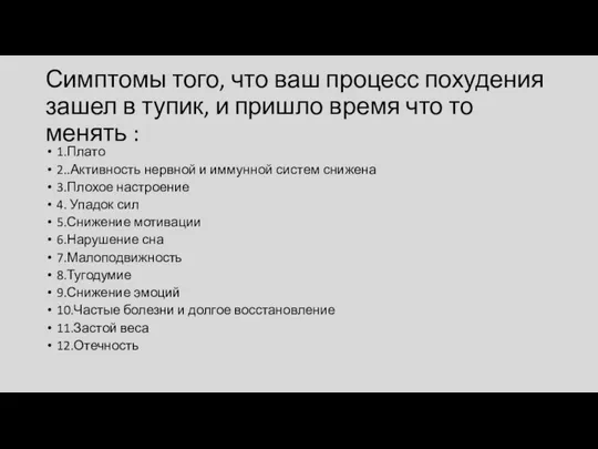 Симптомы того, что ваш процесс похудения зашел в тупик, и