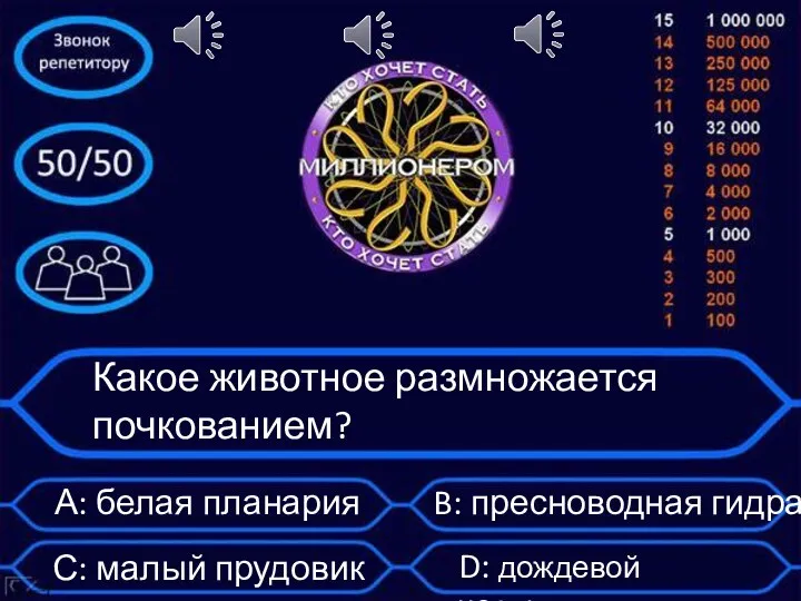 Какое животное размножается почкованием? А: белая планария B: пресноводная гидра С: малый прудовик D: дождевой червь