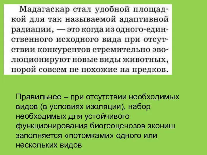 Правильнее – при отсутствии необходимых видов (в условиях изоляции), набор