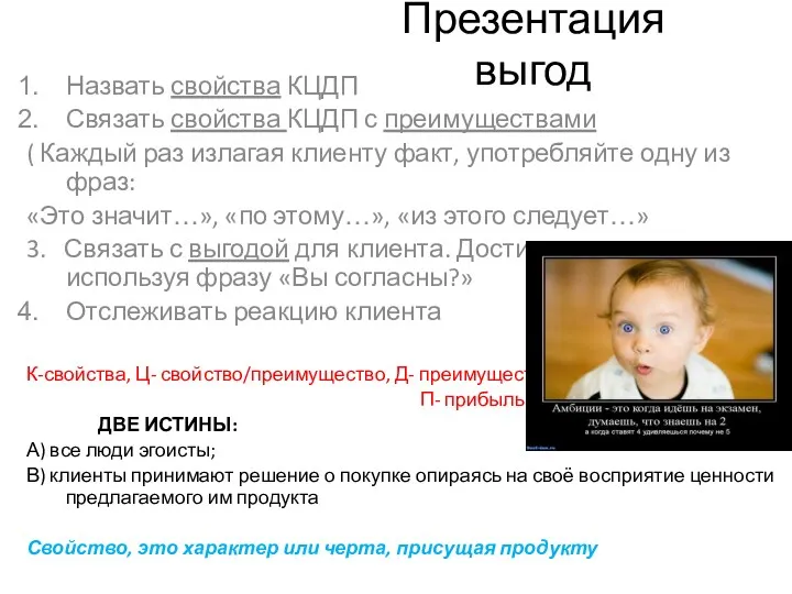 Презентация выгод Назвать свойства КЦДП Связать свойства КЦДП с преимуществами