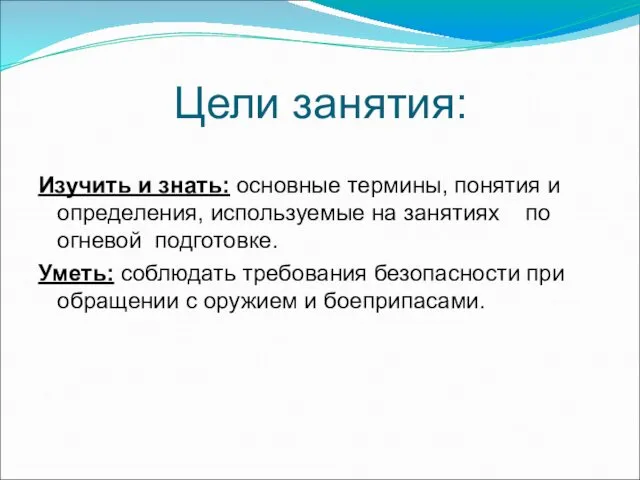 Цели занятия: Изучить и знать: основные термины, понятия и определения,