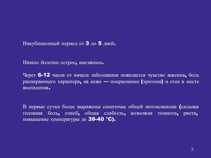 Инкубационный период от 3 до 5 дней. Начало болезни острое,