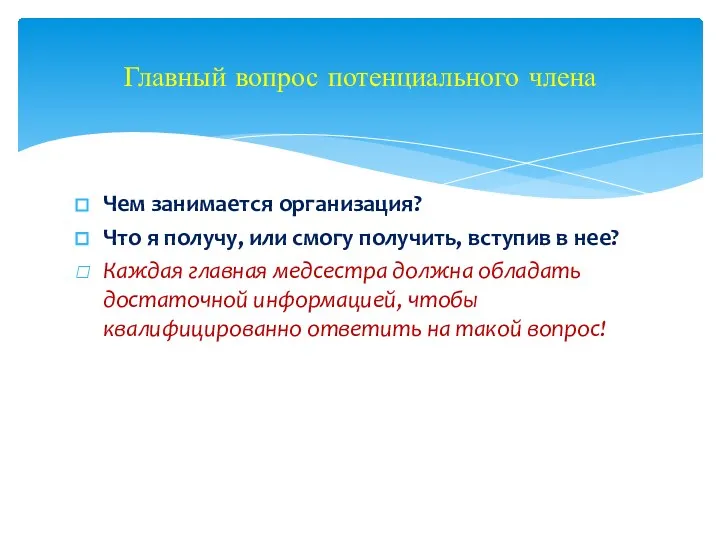 Чем занимается организация? Что я получу, или смогу получить, вступив