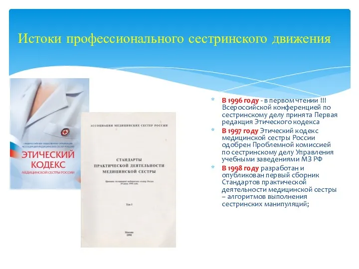 В 1996 году - в первом чтении III Всероссийской конференцией