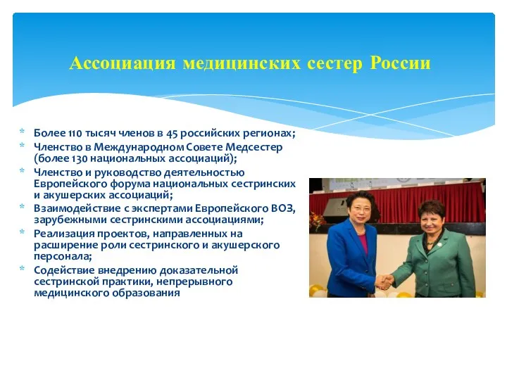 Более 110 тысяч членов в 45 российских регионах; Членство в