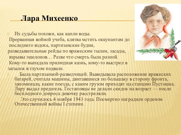 Их судьбы похожи, как капли воды. Прерванная войной учеба, клятва