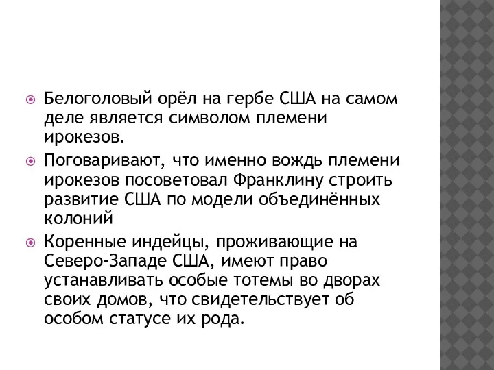 Белоголовый орёл на гербе США на самом деле является символом