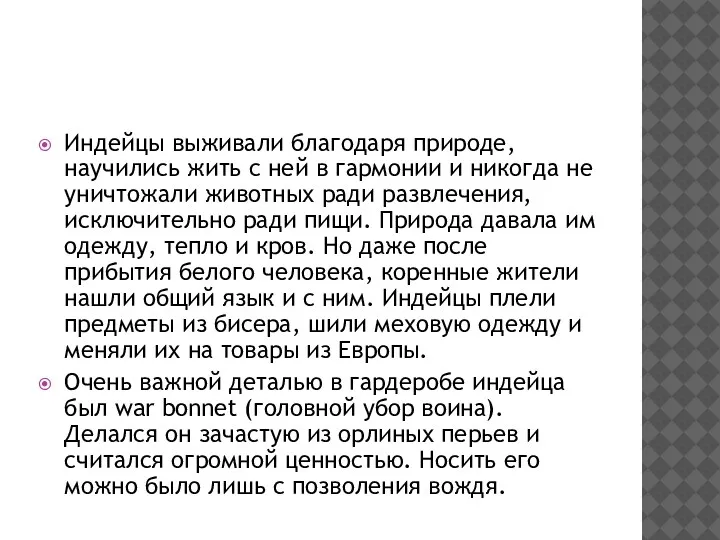 Индейцы выживали благодаря природе, научились жить с ней в гармонии