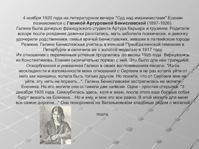 4 ноября 1920 года на литературном вечере "Суд над имажинистами"