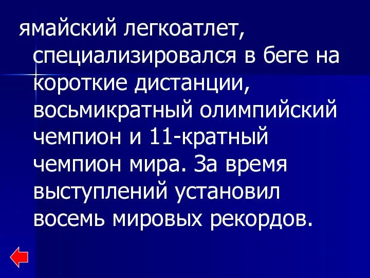 ямайский легкоатлет, специализировался в беге на короткие дистанции, восьмикратный олимпийский