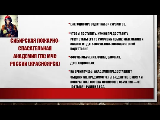 ЕЖЕГОДНО ПРОВОДИТ НАБОР КУРСАНТОВ. ЧТОБЫ ПОСТУПИТЬ, НУЖНО ПРЕДОСТАВИТЬ РЕЗУЛЬТАТЫ ЕГЭ