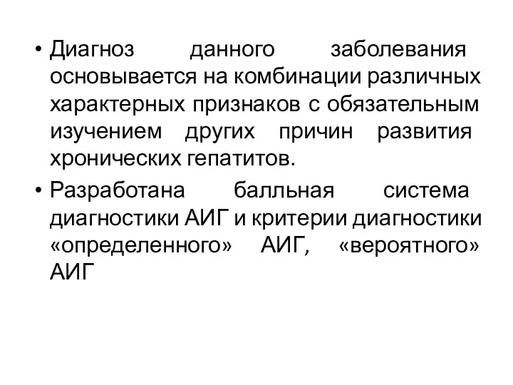 Диагноз данного заболевания основывается на комбинации различных характерных признаков с