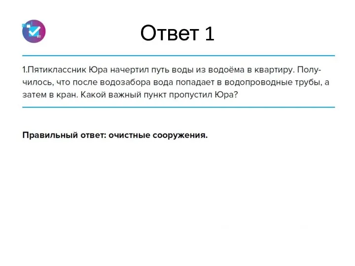 Ответ 1