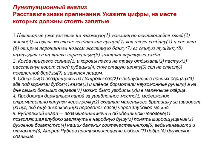 Пунктуационный анализ. Расставьте знаки препинания. Укажите цифры, на месте которых