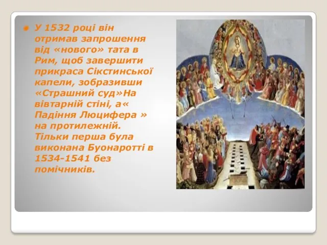 У 1532 році він отримав запрошення від «нового» тата в