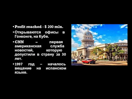 Profit reached - $ 200 mln. Открываются офисы в Гонконге,