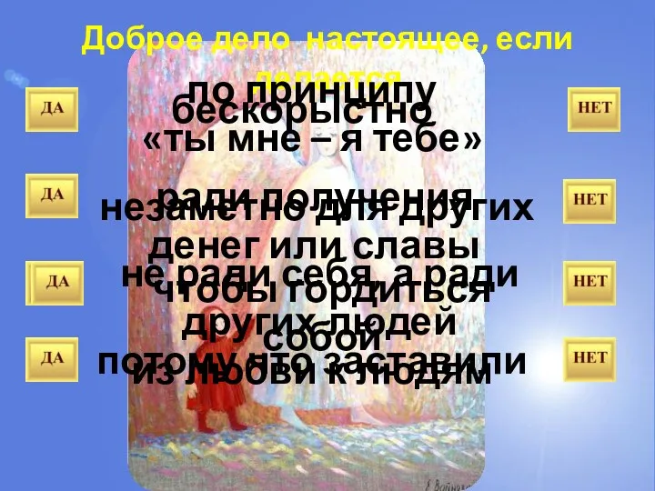 Доброе дело настоящее, если делается по принципу «ты мне –