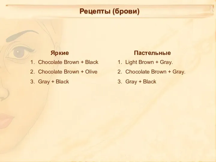 Пастельные Chocolate Brown + Black Chocolate Brown + Olive Gray