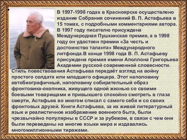 В 1997-1998 годах в Красноярске осуществлено издание Собрания сочинений В.