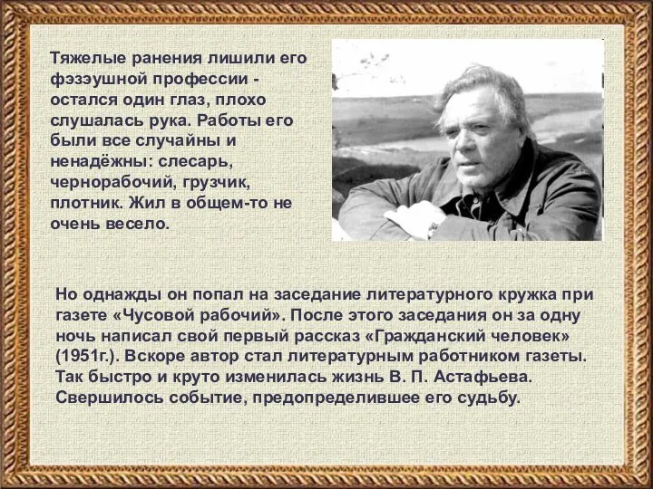 Тяжелые ранения лишили его фэзэушной профессии - остался один глаз,