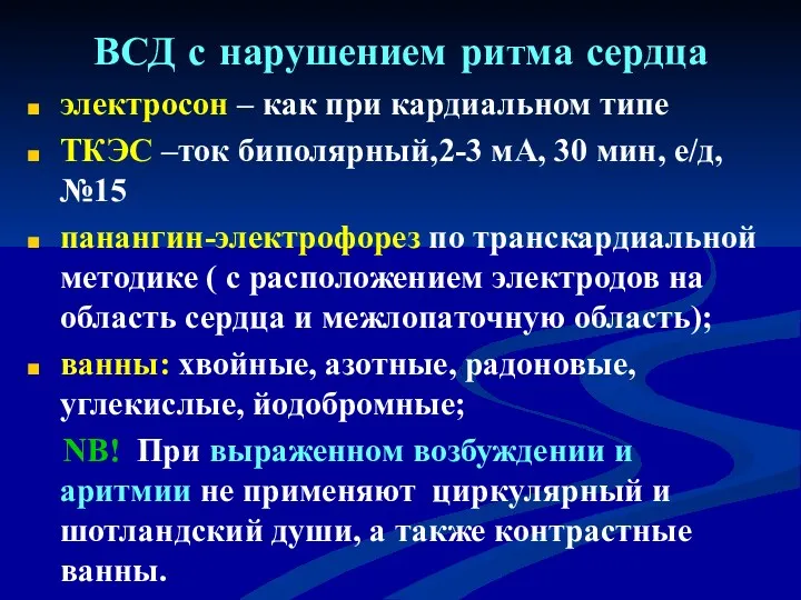 ВСД с нарушением ритма сердца электросон – как при кардиальном