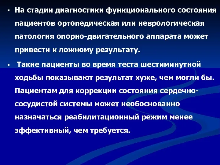 На стадии диагностики функционального состояния пациентов ортопедическая или неврологическая патология