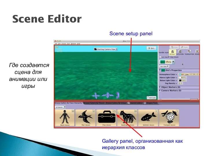 Scene Editor Где создается сцена для анимации или игры Scene setup panel Gallery