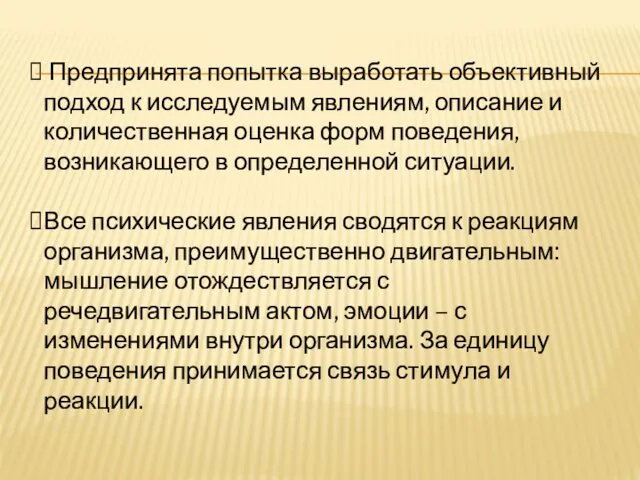 Предпринята попытка выработать объективный подход к исследуемым явлениям, описание и