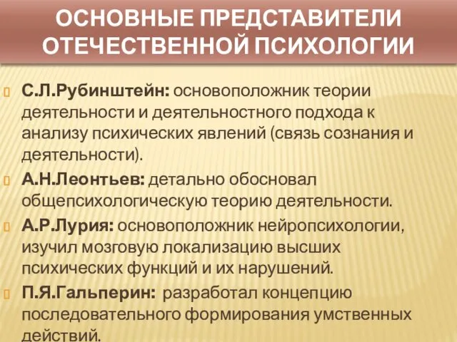 С.Л.Рубинштейн: основоположник теории деятельности и деятельностного подхода к анализу психических