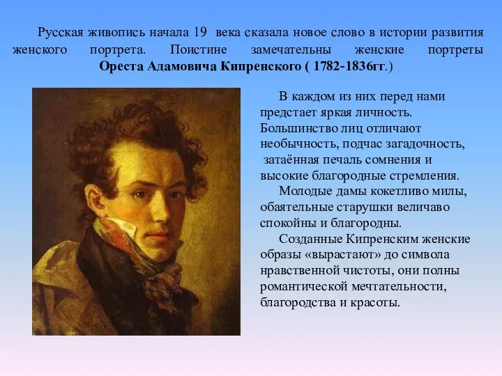 Русская живопись начала 19 века сказала новое слово в истории