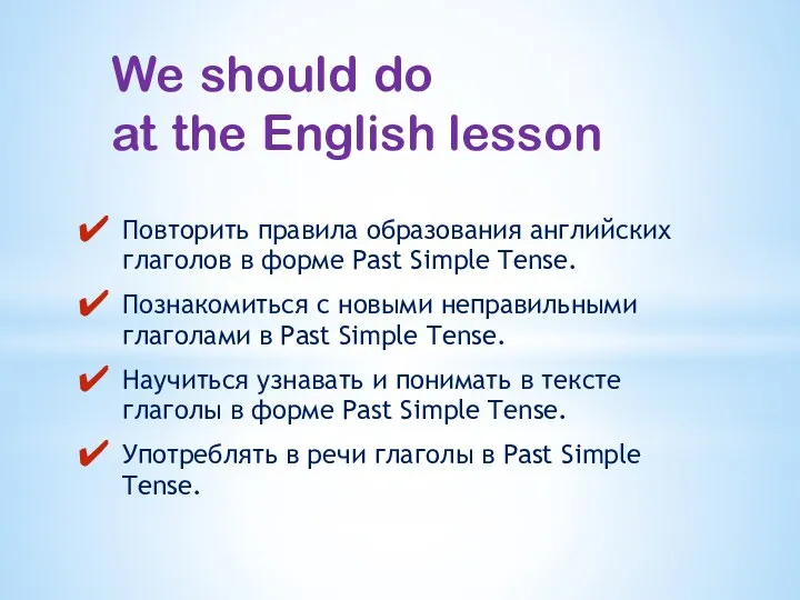 We should do at the English lesson Повторить правила образования