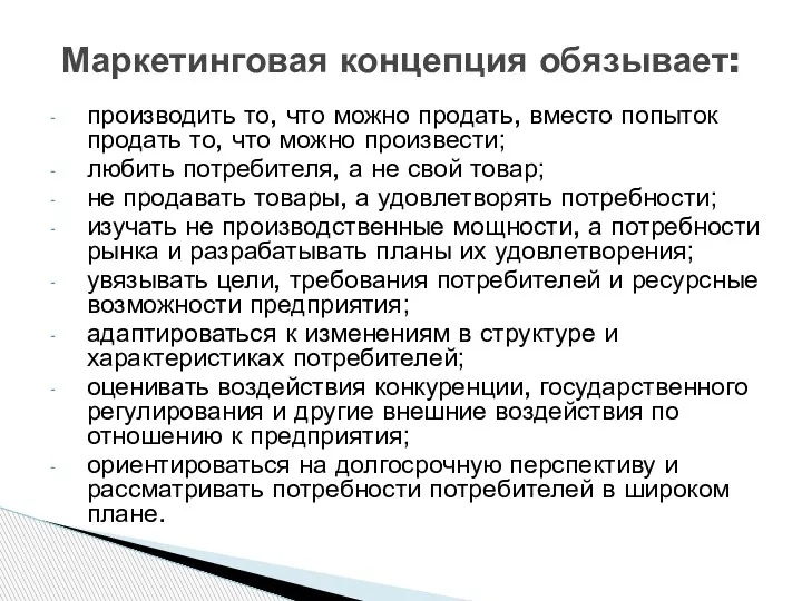 производить то, что можно продать, вместо попыток продать то, что