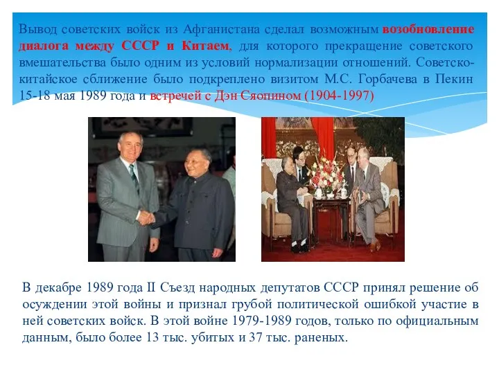 В декабре 1989 года II Съезд народных депутатов СССР принял