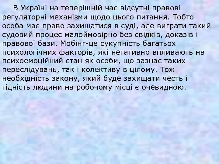 В Україні на теперішній час відсутні правові регуляторні механізми щодо