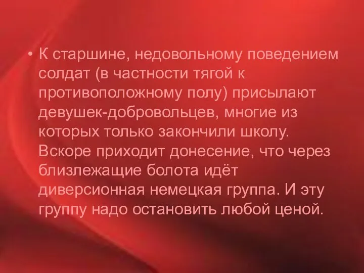 К старшине, недовольному поведением солдат (в частности тягой к противоположному