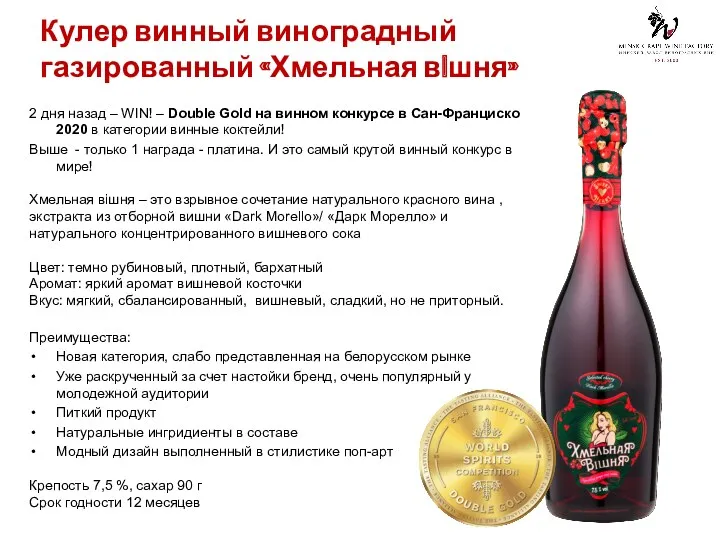 2 дня назад – WIN! – Double Gold на винном