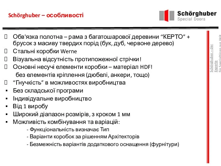 Schörghuber – особливості Обв'язка полотна – рама з багатошарової деревини