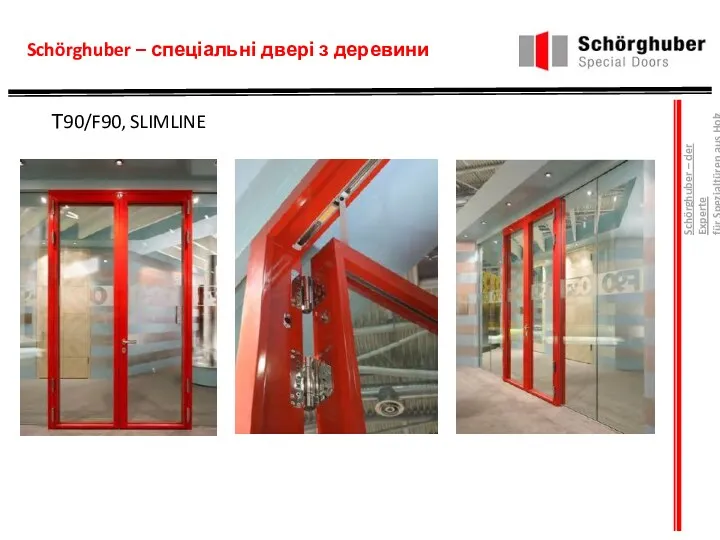 Schörghuber – спеціальні двері з деревини Т90/F90, SLIMLINE Schörghuber – der Experte für Spezialtüren aus Holz