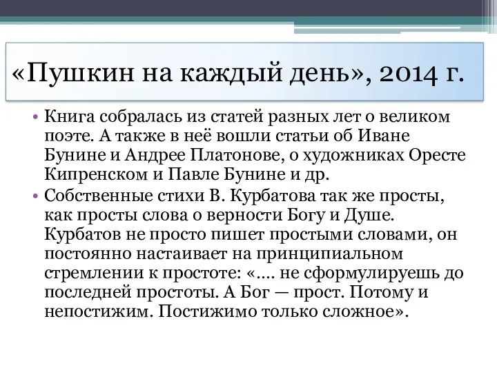 «Пушкин на каждый день», 2014 г. Книга собралась из статей