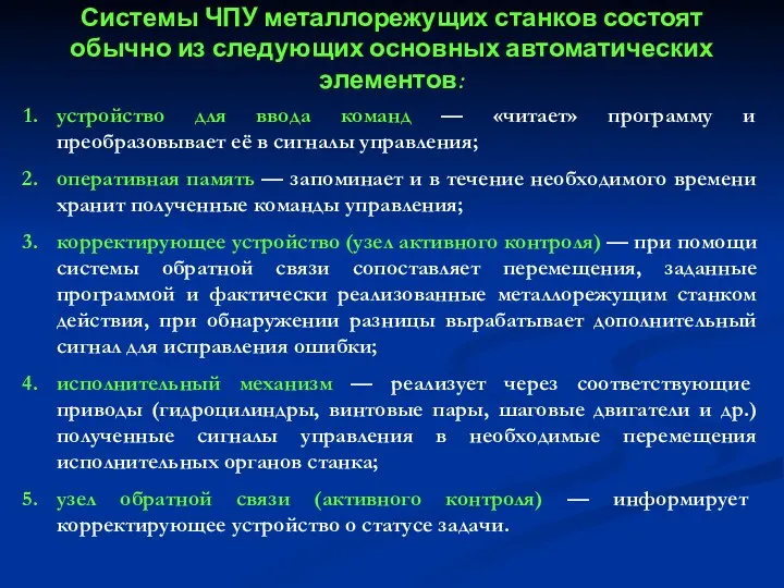 устройство для ввода команд — «читает» программу и преобразовывает её