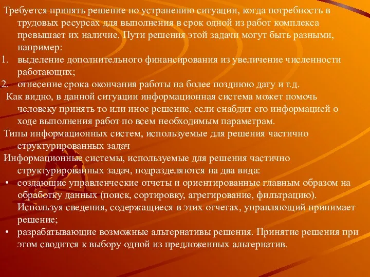 Требуется принять решение по устранению ситуации, когда потребность в трудовых