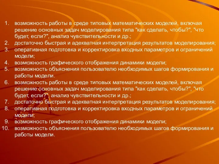 возможность работы в среде типовых математических моделей, включая решение основных