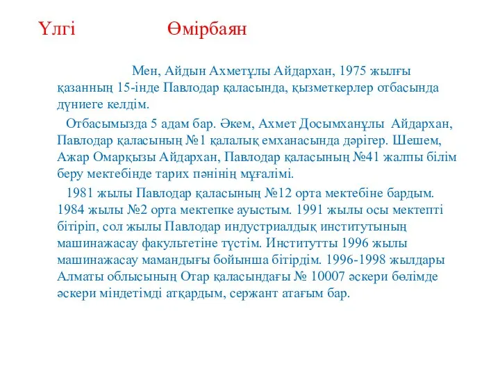 Үлгі Өмірбаян Мен, Айдын Ахметұлы Айдархан, 1975 жылғы қазанның 15-інде